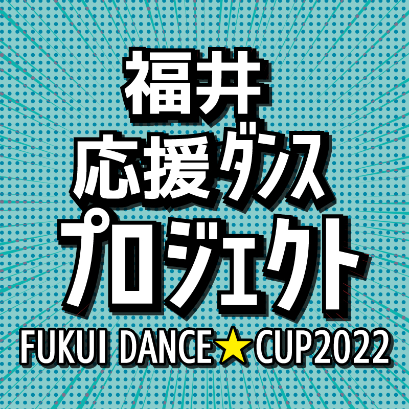 fukui_dance.project