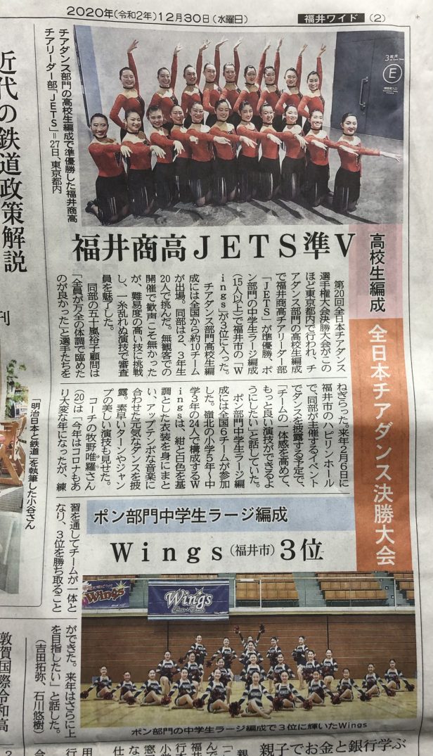 Wings強化クラス] 福井新聞に取り上げられました！ | 株式会社トゥー 