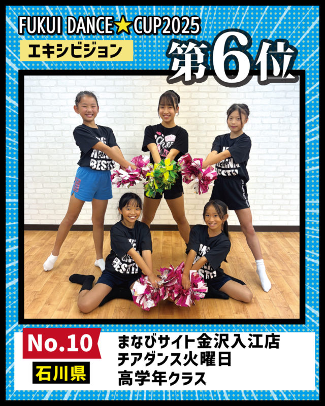 FUKUI DANCE☆CUP2024 | 株式会社トゥー・アー・ティー